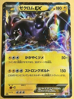 Zekrom EX (Japanese) (1st Ed)